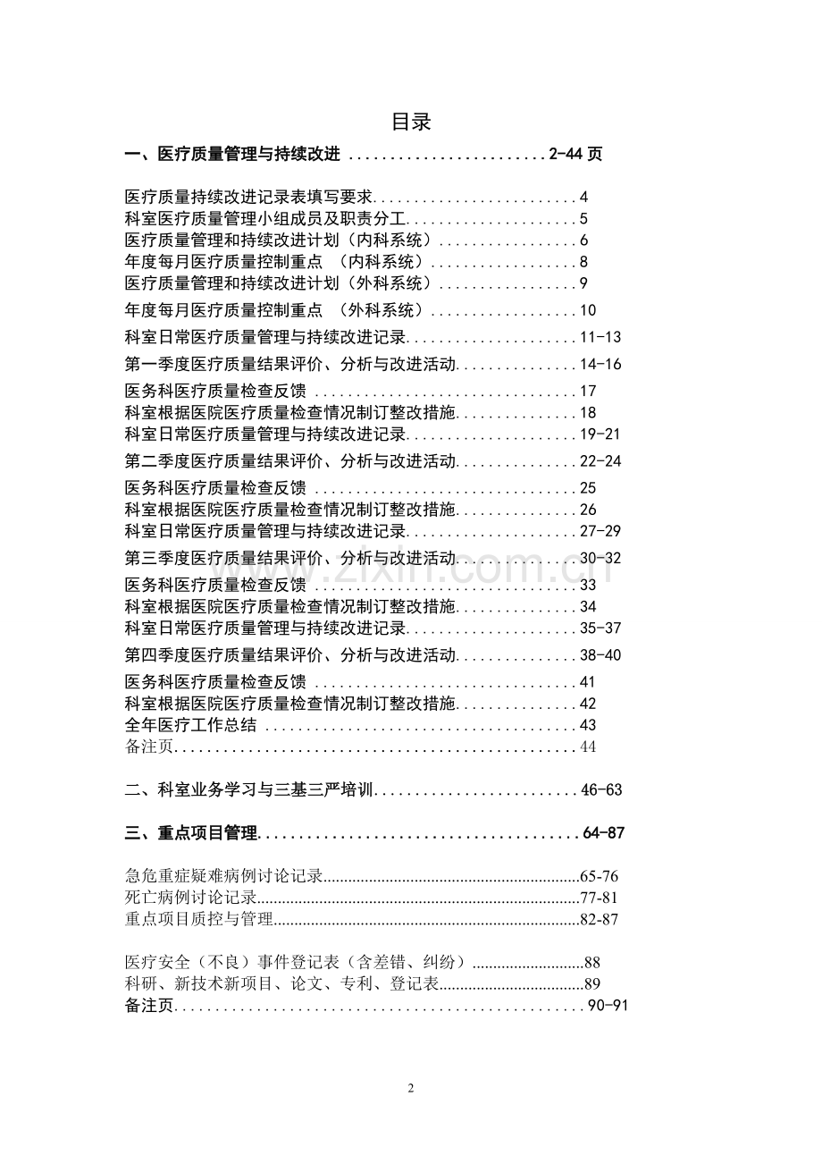 医疗管理手册---手册.doc_第2页