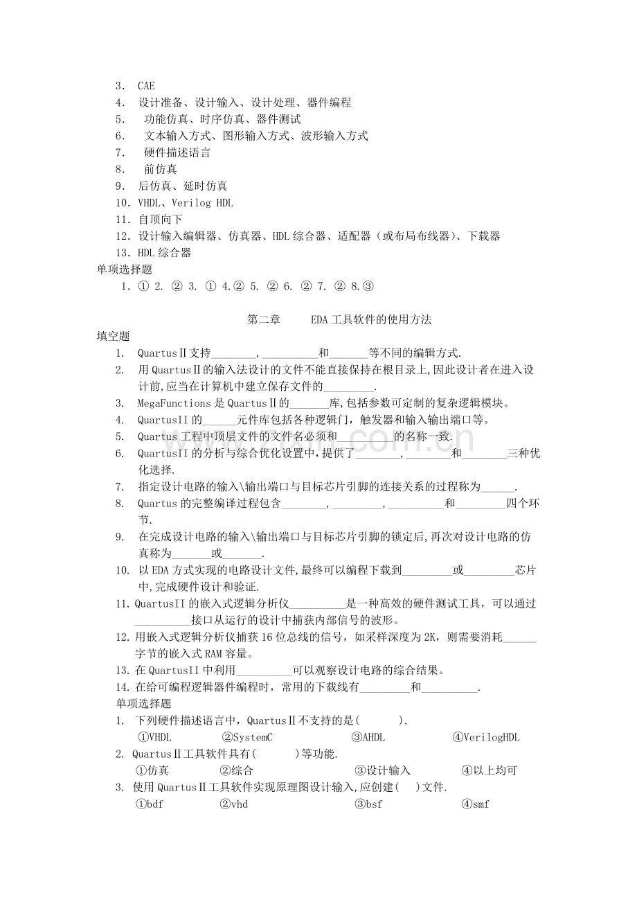 EDA技术习题.doc_第2页