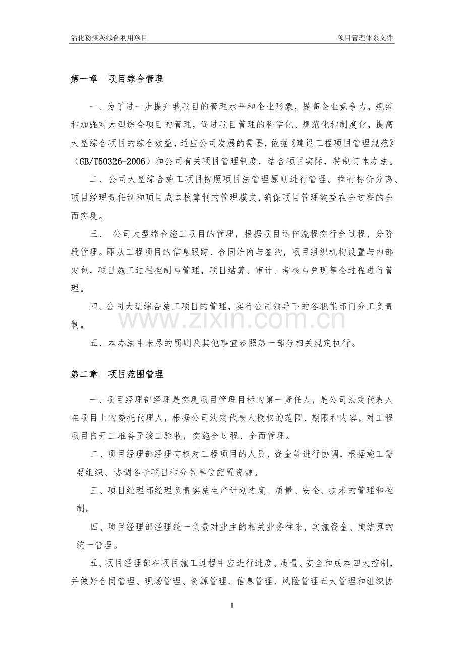 项目管理体系文件.doc_第1页