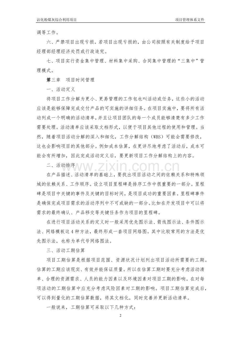 项目管理体系文件.doc_第2页