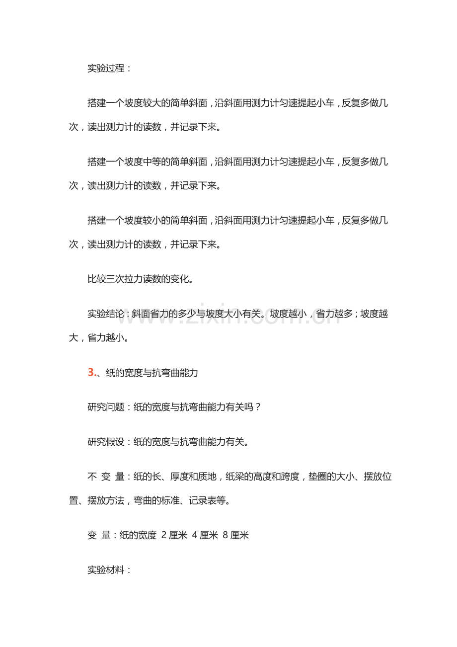 教科版六年级科学上册实验题集合.doc_第2页