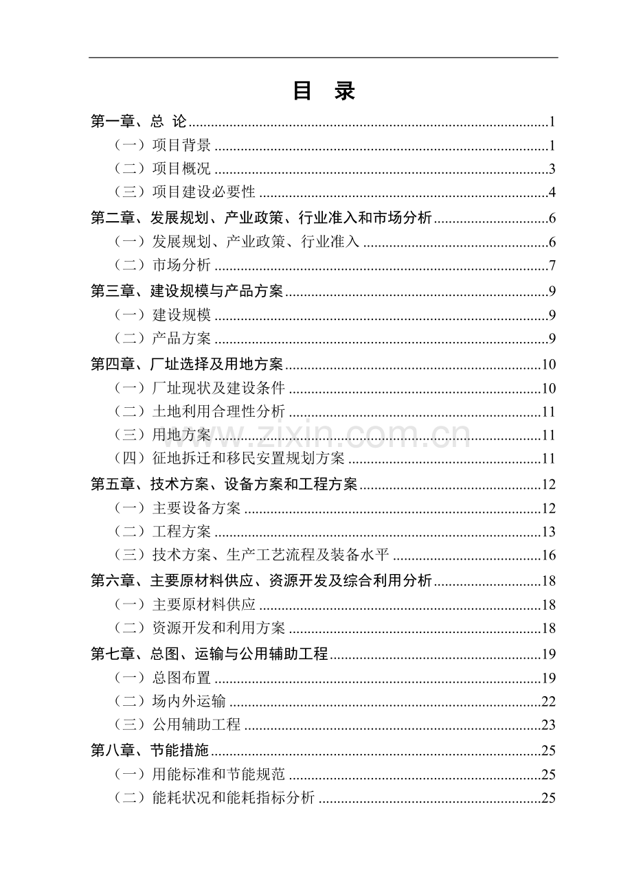 年产360万千印彩印制品技术生产线新建可行性分析报告.doc_第2页