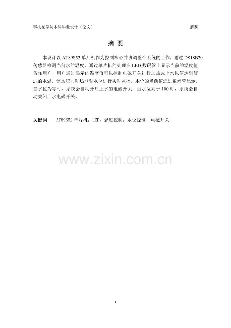 基于at89s52太阳能热水器控制系统的设计.doc_第2页