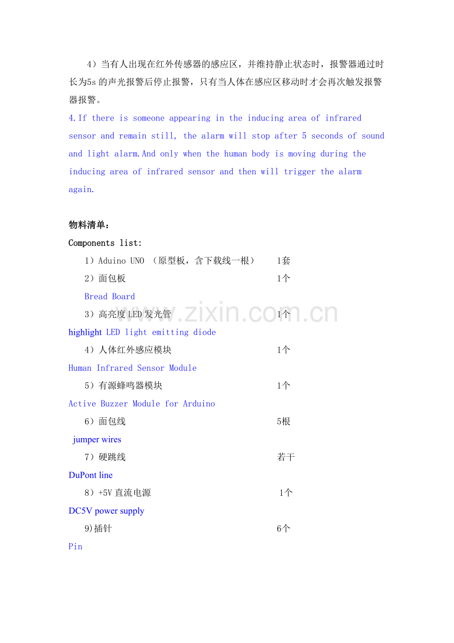 人体感应报警器—-毕业论文设计.doc_第2页