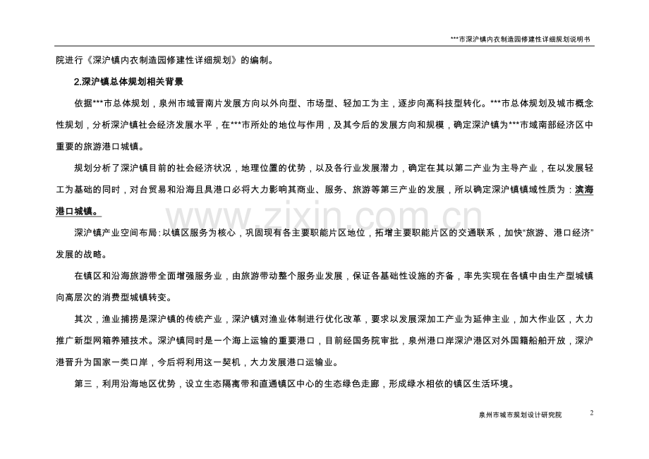 内衣制造园修建性详细规划说明.doc_第2页