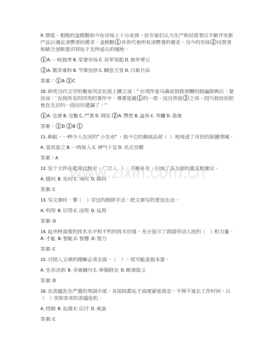 言语理解与表达100题测验及答案.doc_第2页