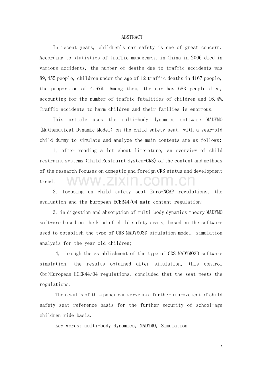 儿童安全座椅仿真模拟分析.doc_第2页