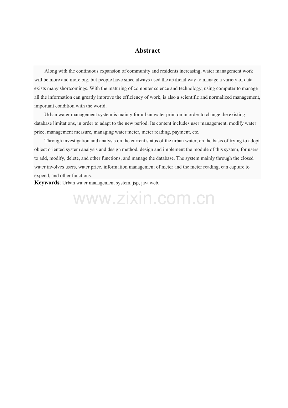 城市水费管理系统.doc_第2页