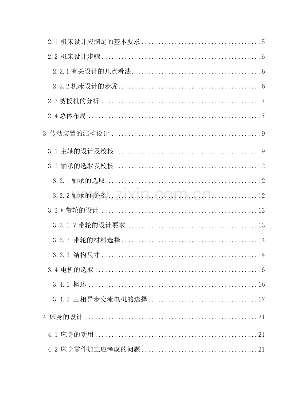 机械剪板机设计大学论文.doc_第2页