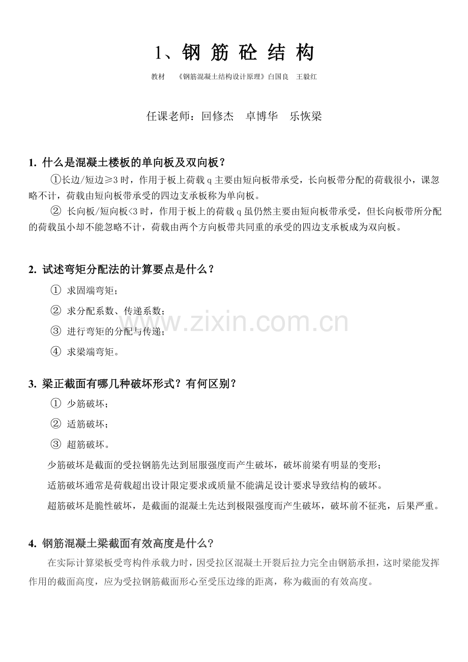 题库-土木专业答辩题库全套.doc_第2页