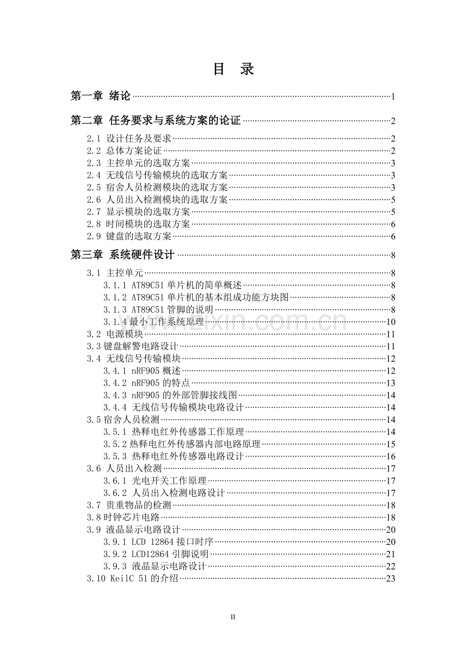 基于单片机的学生宿舍防盗报警系统设计.doc_第2页