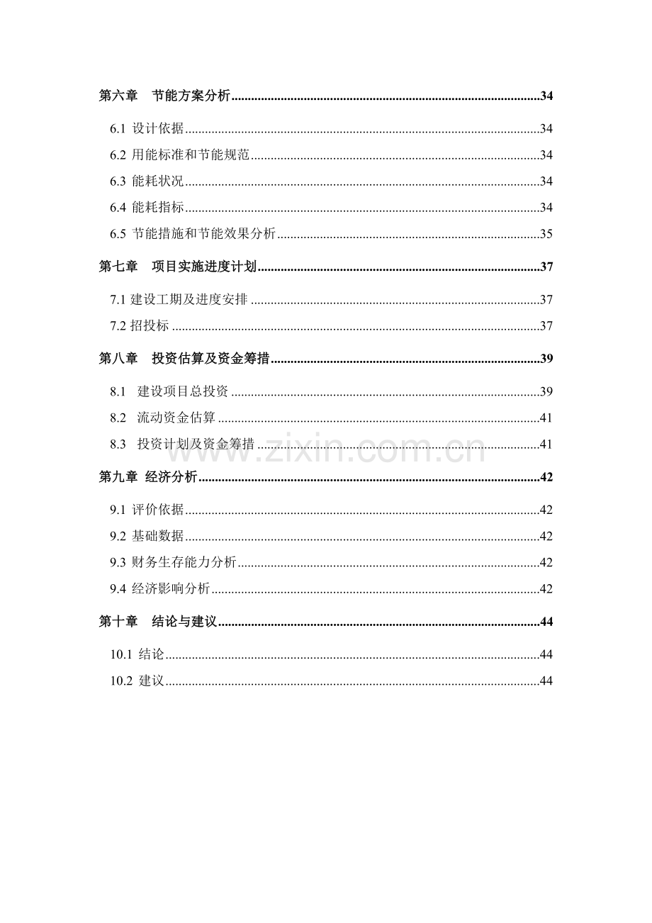 工业园区污水集中处理工程可行性研究报告.doc_第2页