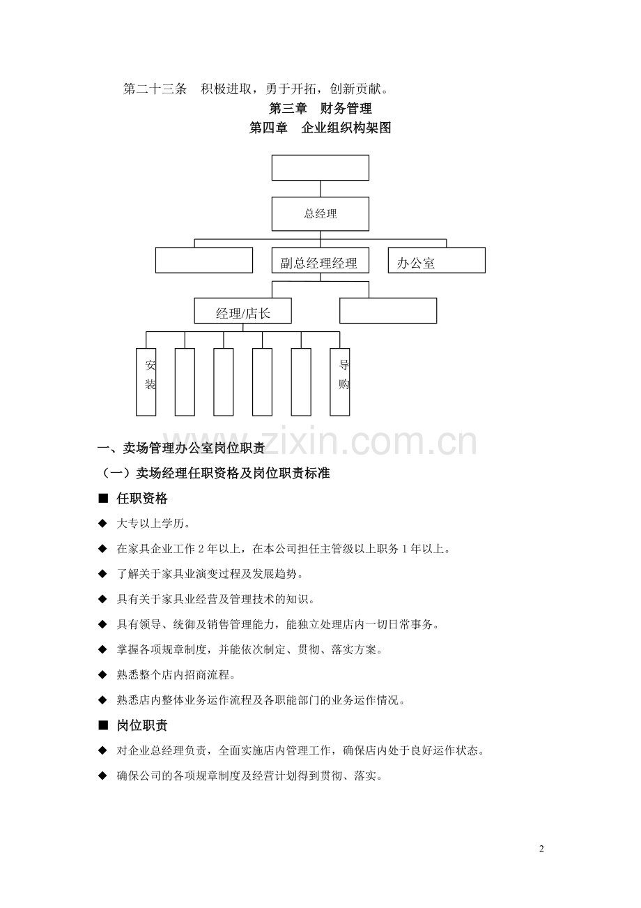 制度-家具卖场管理细则、-制度.doc_第2页