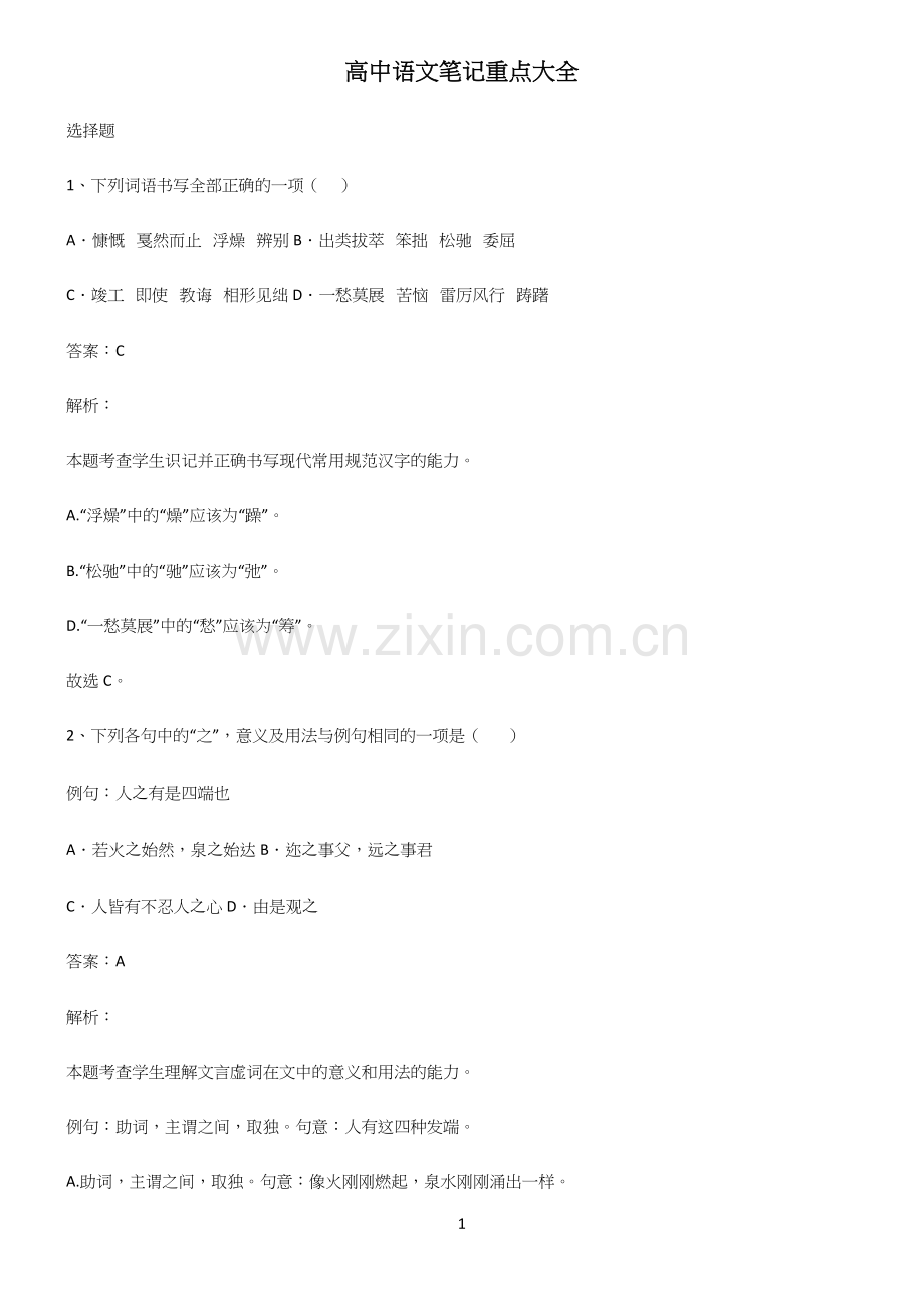 高中语文笔记重点大全.docx_第1页