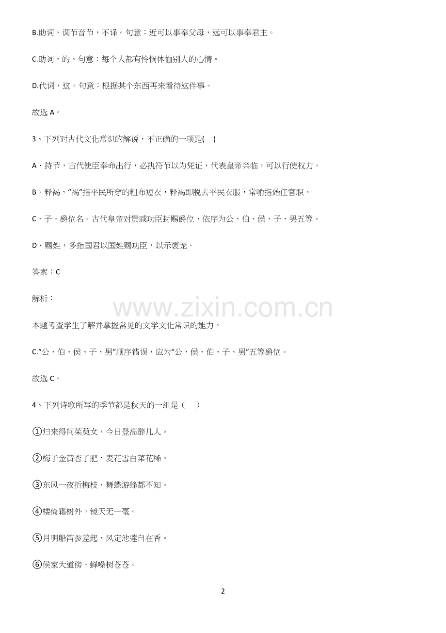 高中语文笔记重点大全.docx_第2页