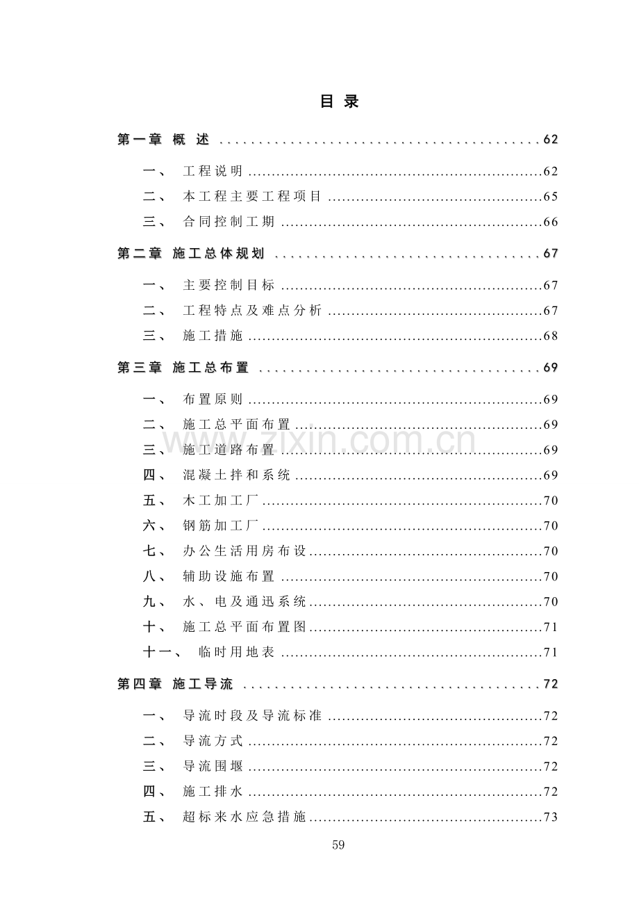 水利枢纽工程施工组织.doc_第1页