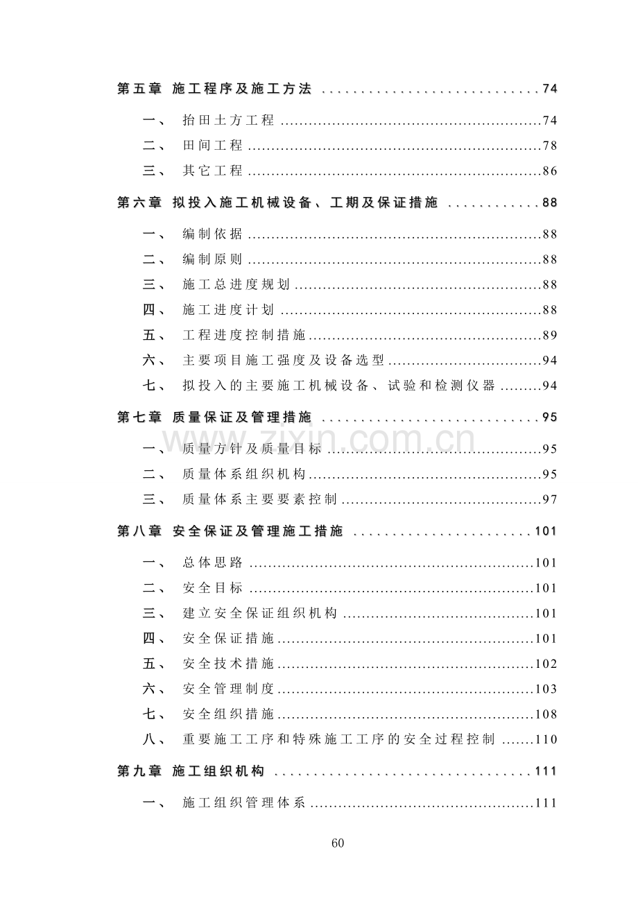 水利枢纽工程施工组织.doc_第2页