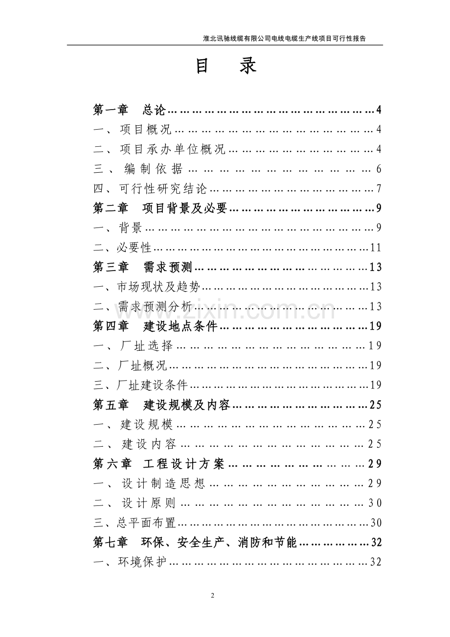 迅驰线缆项目可行性研究报告1.doc_第2页