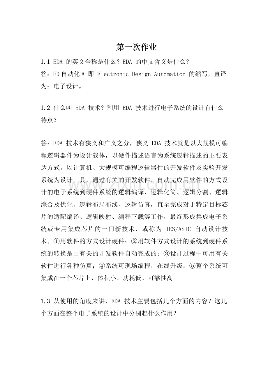 数字系统设计.doc_第1页