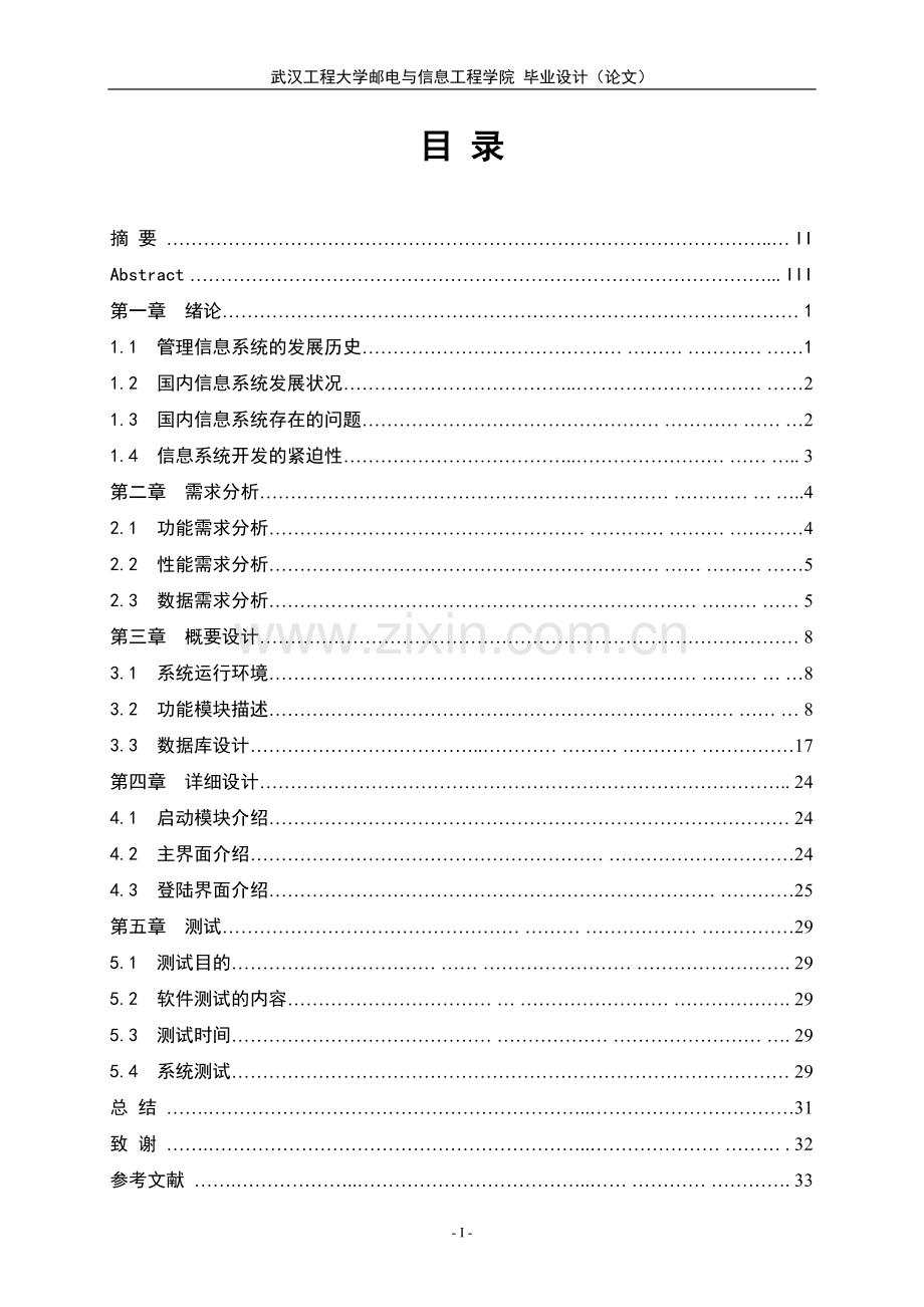 人才资源管理系统设计与开发.doc_第2页