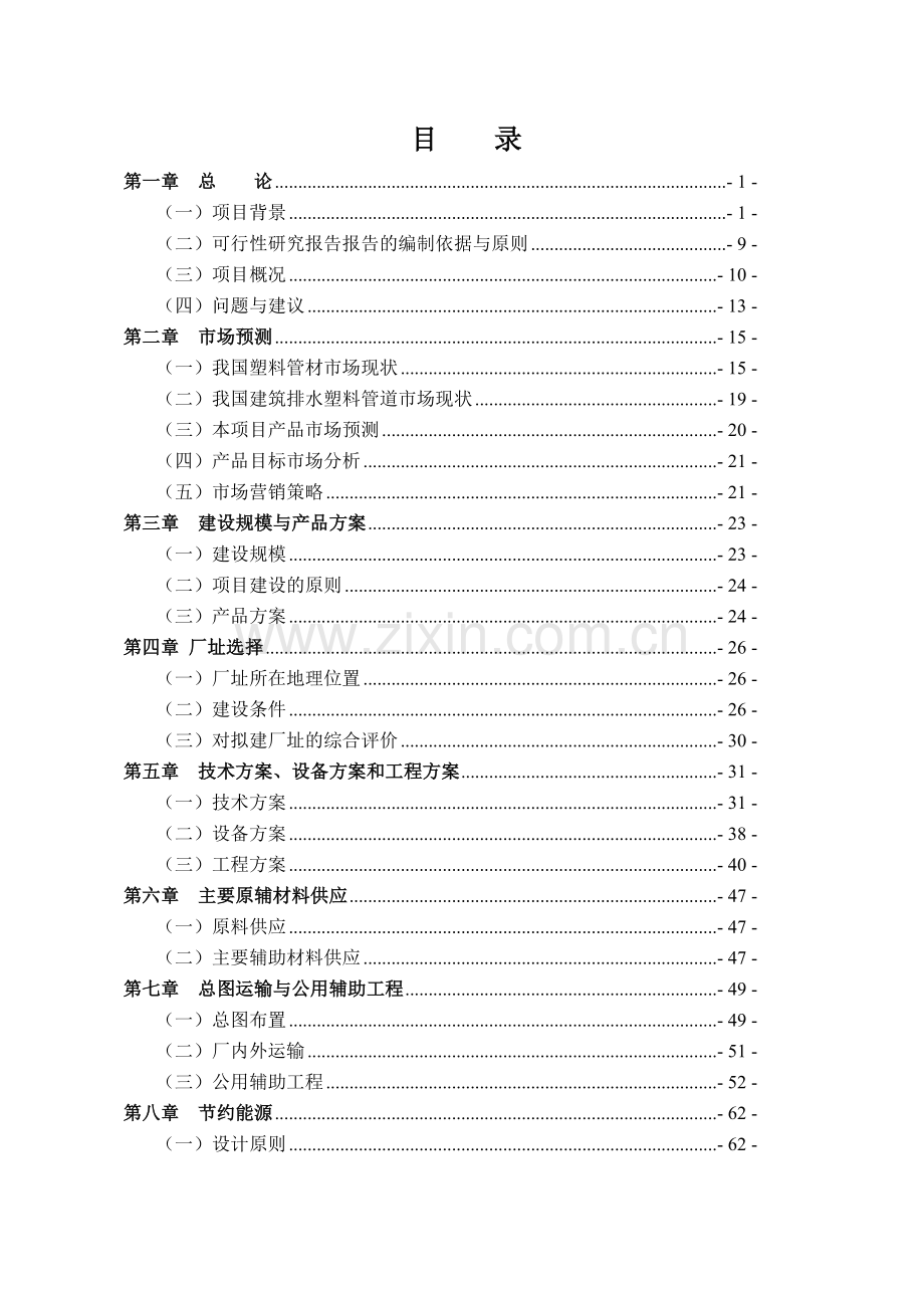福建某食品加工园区可行性研究报告书.doc_第2页