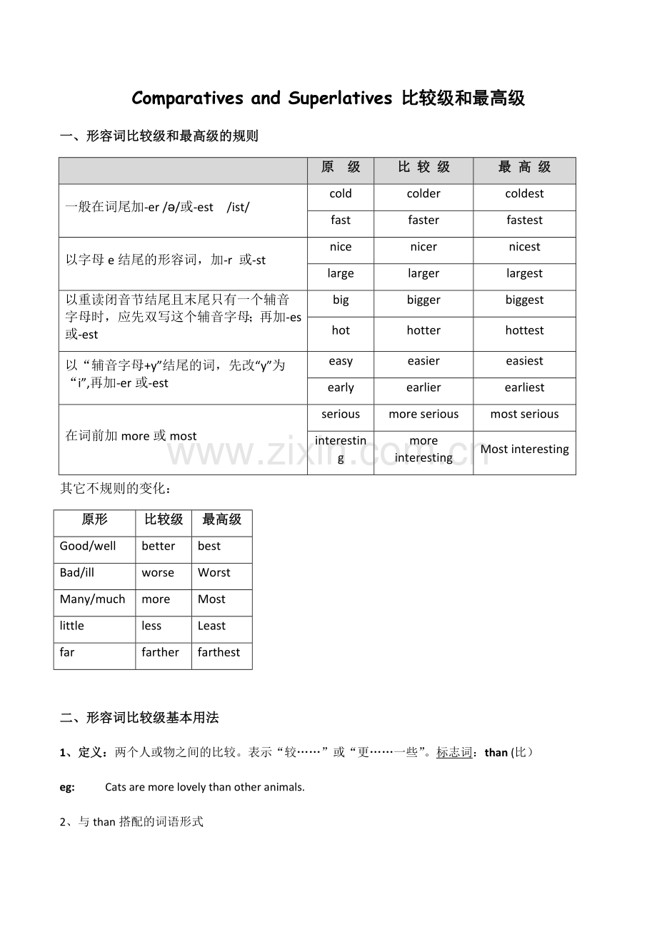 比较级和最高级的用法.doc_第1页
