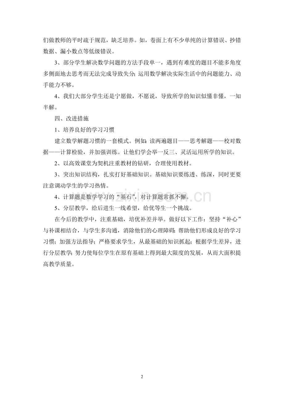 青岛版五年级数学上册期末试卷分析.doc_第2页