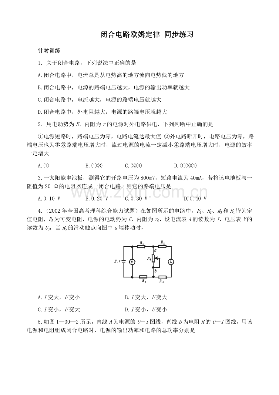 高中物理第二册闭合电路欧姆定律同步练习4.doc_第1页