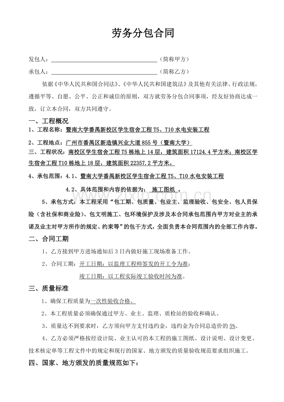 消防劳务分包合同.doc_第1页