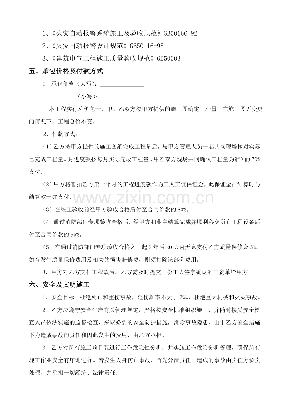 消防劳务分包合同.doc_第2页