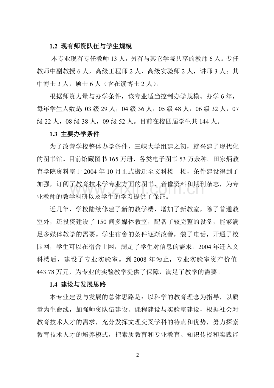 专业自评报告.doc_第2页