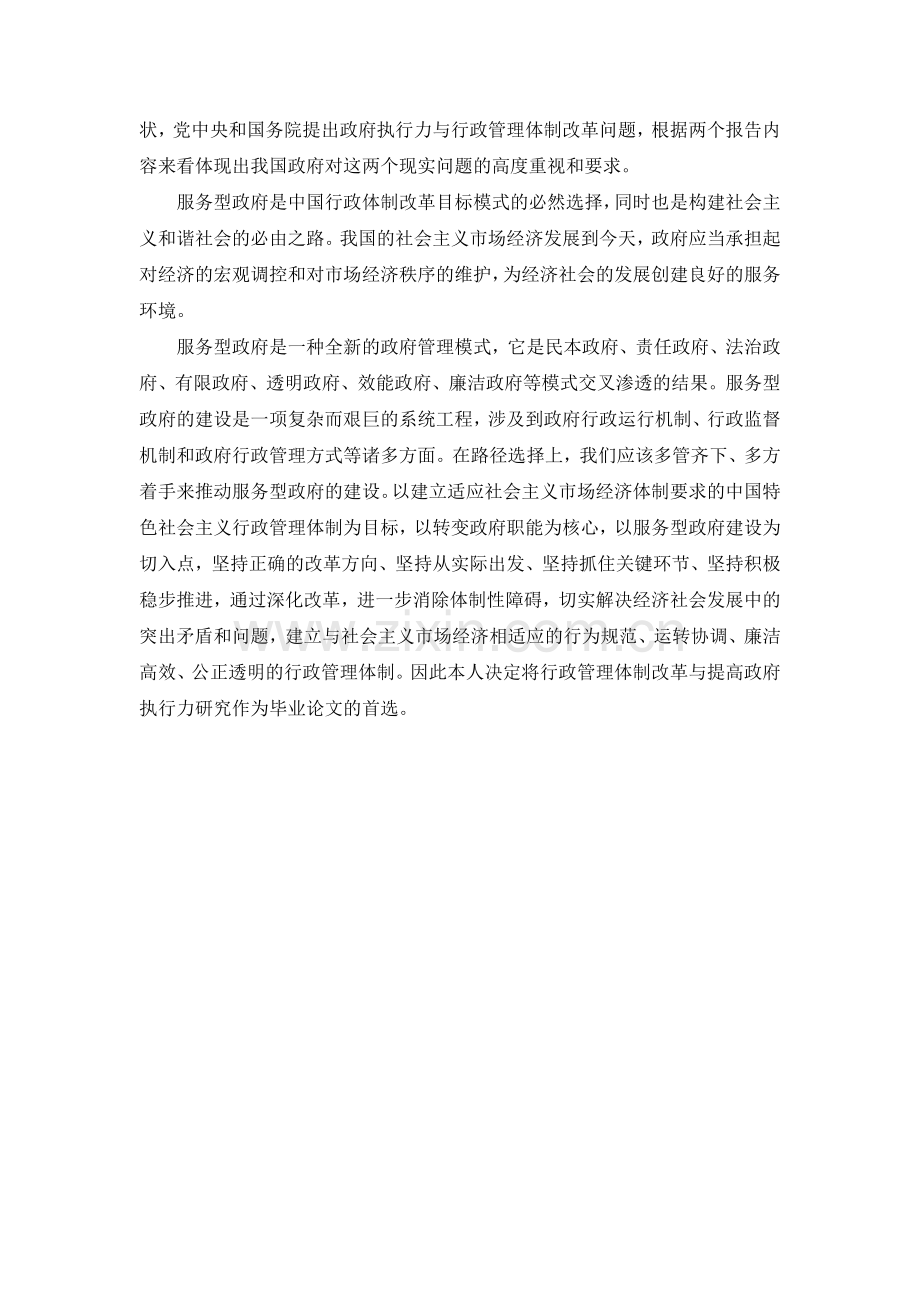 新时期中国行政管理体制改革模式的研究论文.doc_第2页