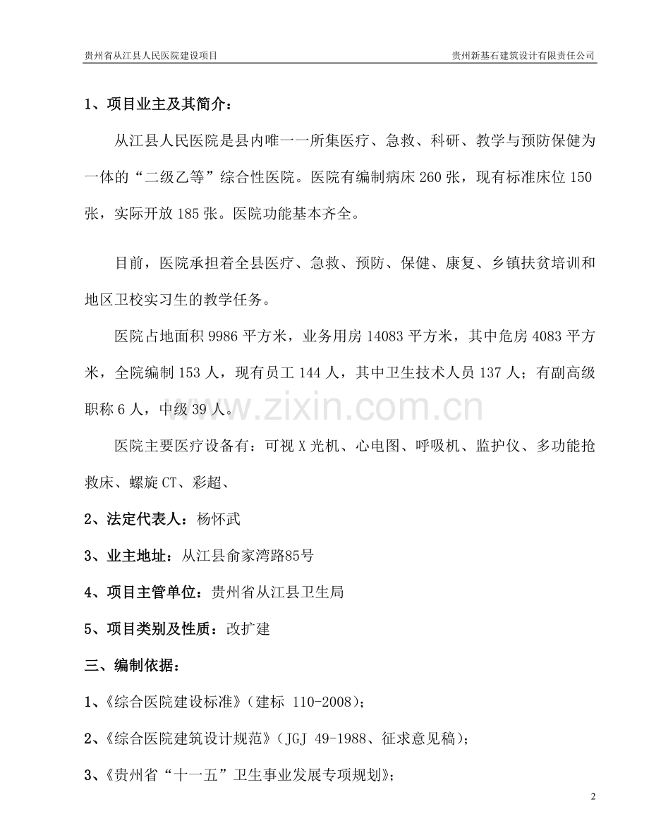 县人民医院建设项目建设可行性研究报告.doc_第2页