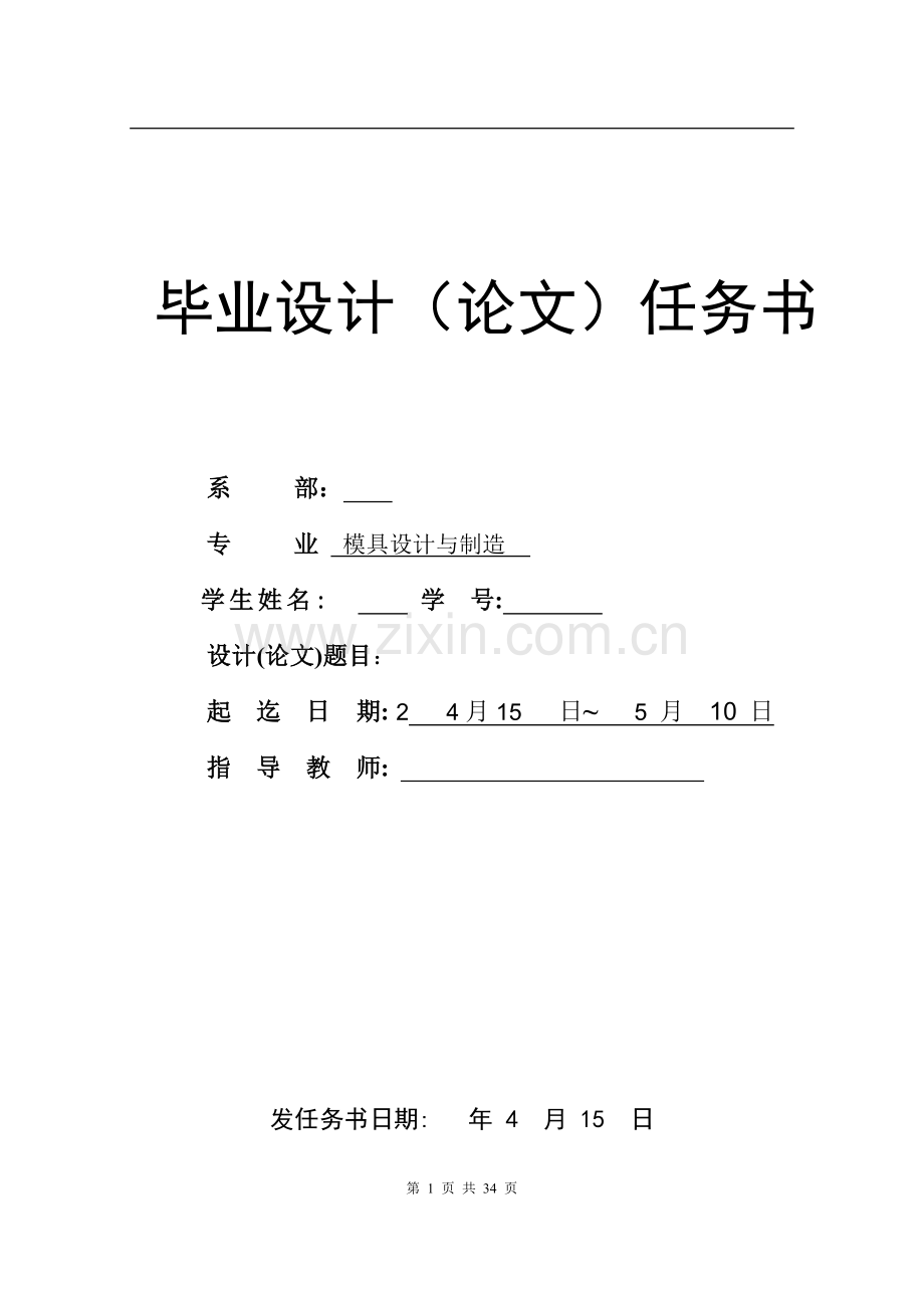 钢丝夹摆动曲模设计.doc_第1页