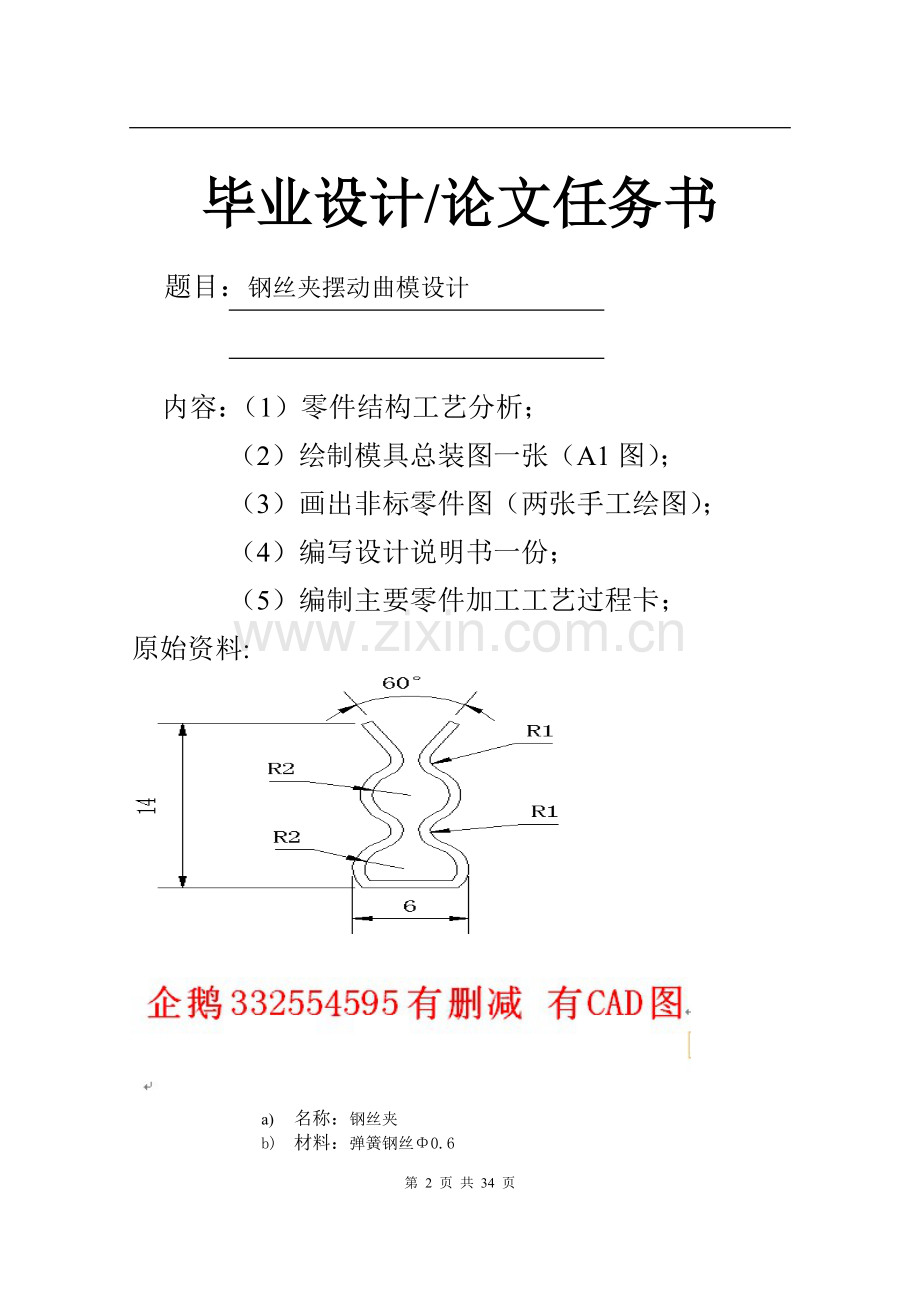 钢丝夹摆动曲模设计.doc_第2页