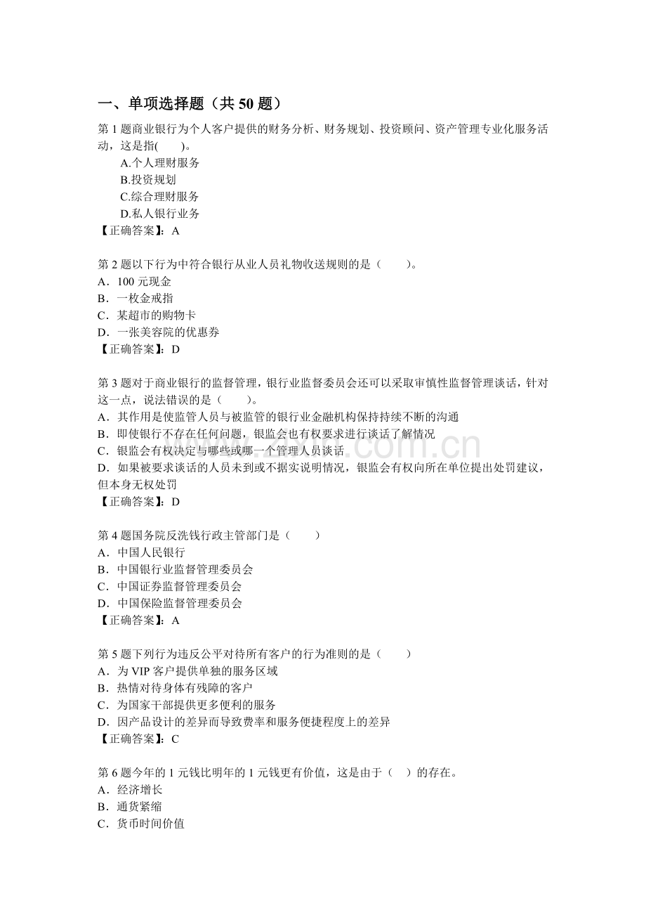 题库-个人理财业务上岗资格考试试题题库全集全套.doc_第2页