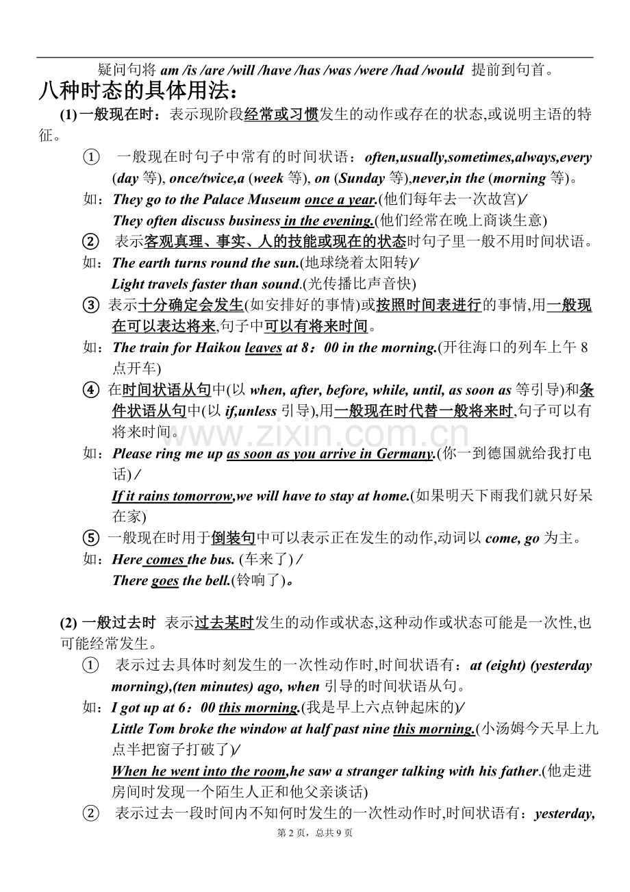 初中八种基本时态讲解及练习.doc_第2页