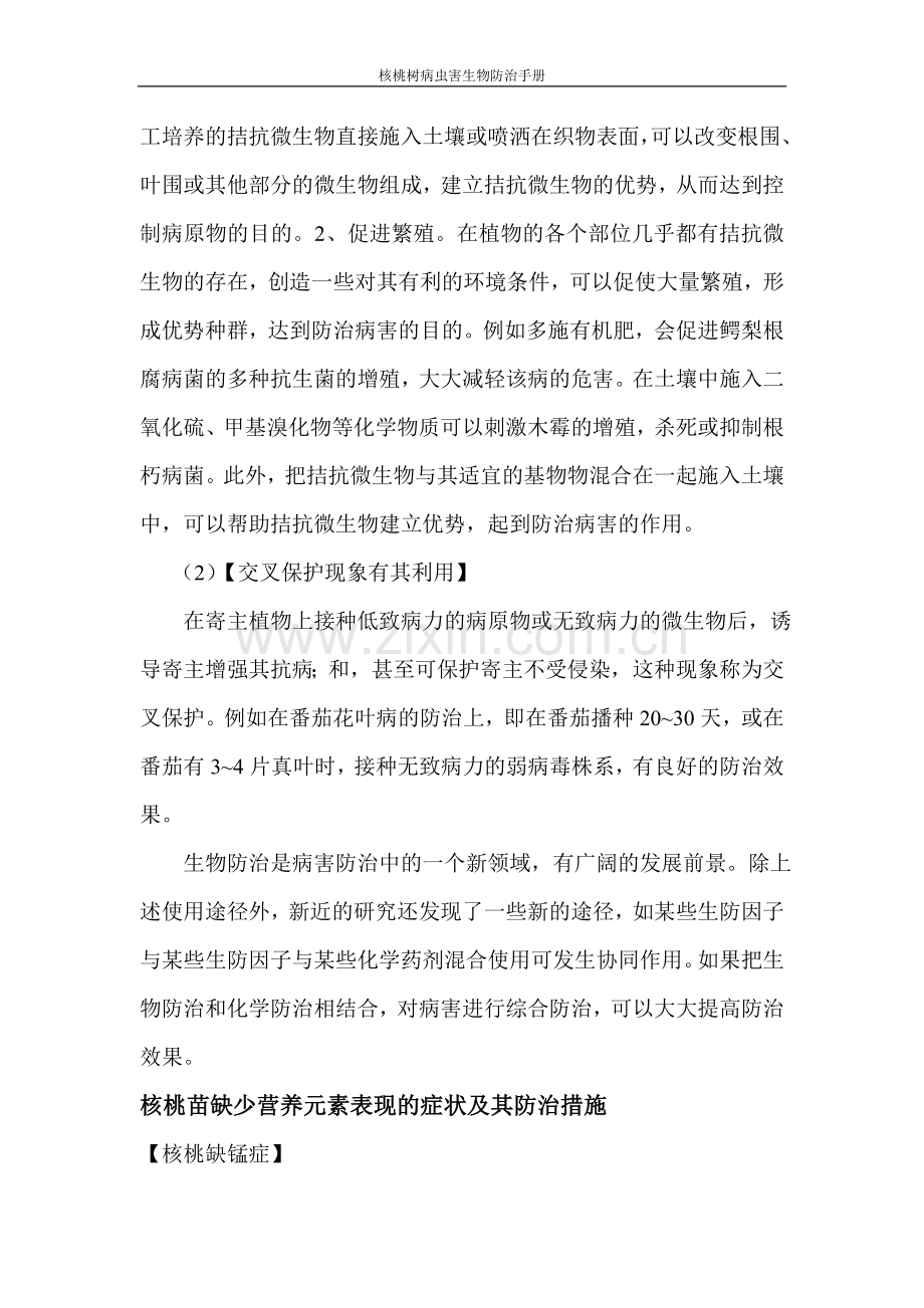 实务手册-—核桃树病虫害生物防治手册.doc_第2页