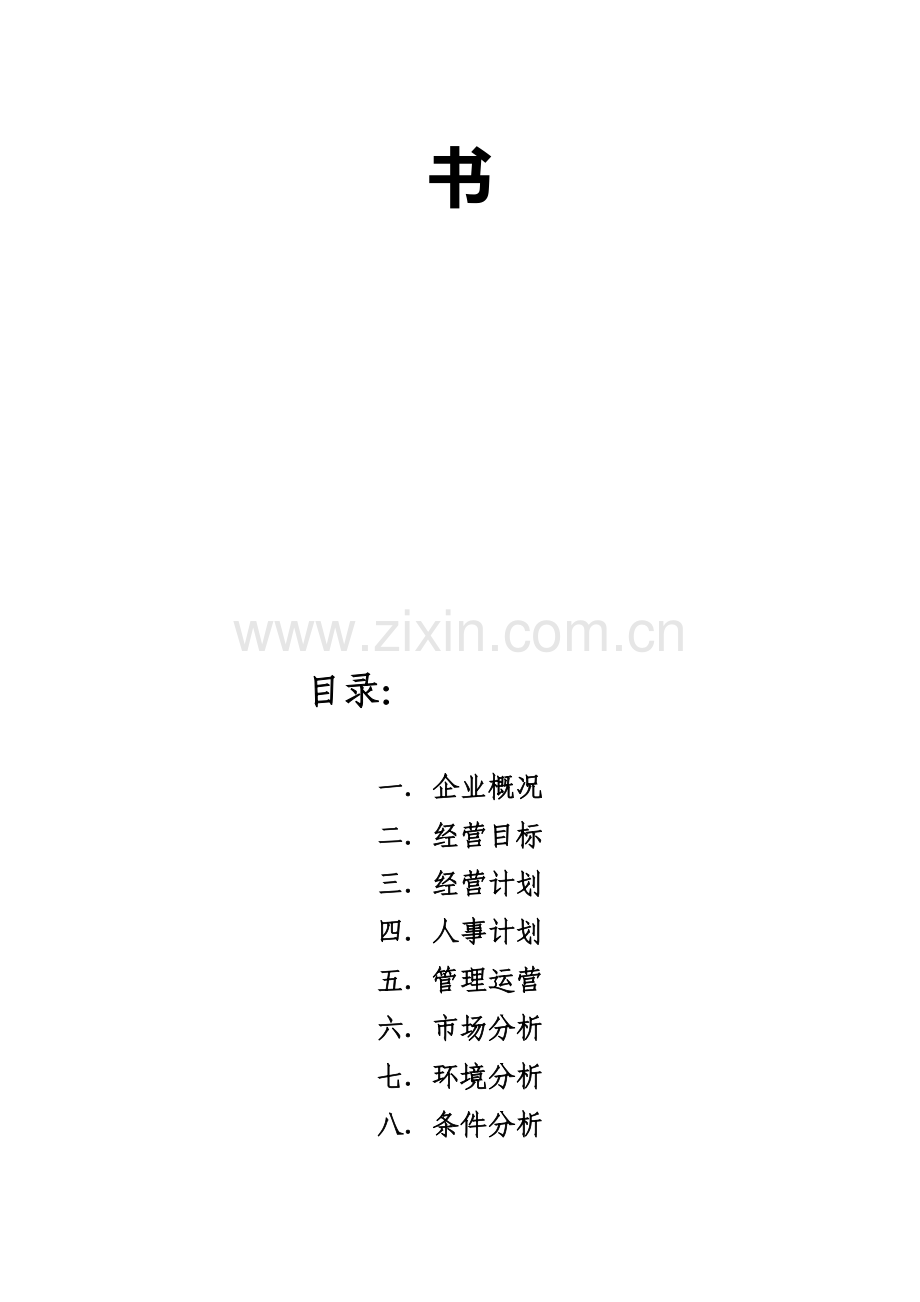 艺术培训中心策划书.doc_第2页