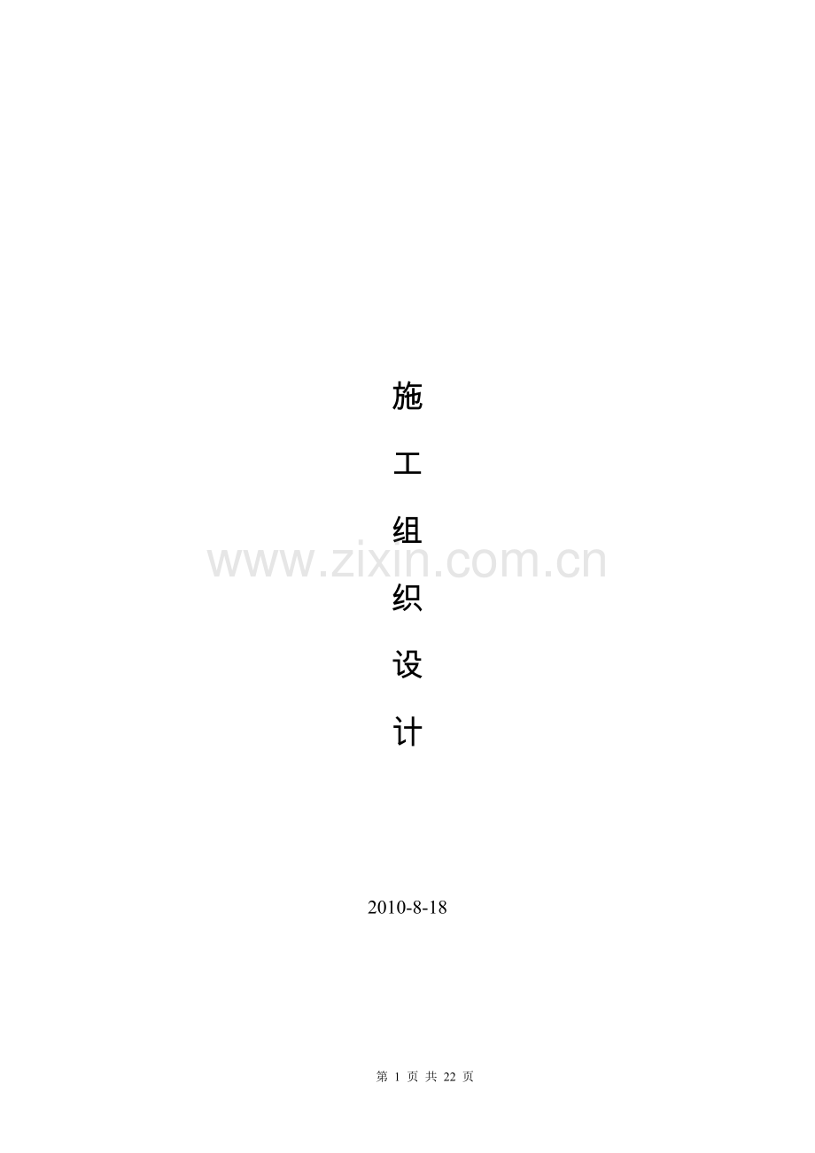 工厂设备安装方案.doc_第1页