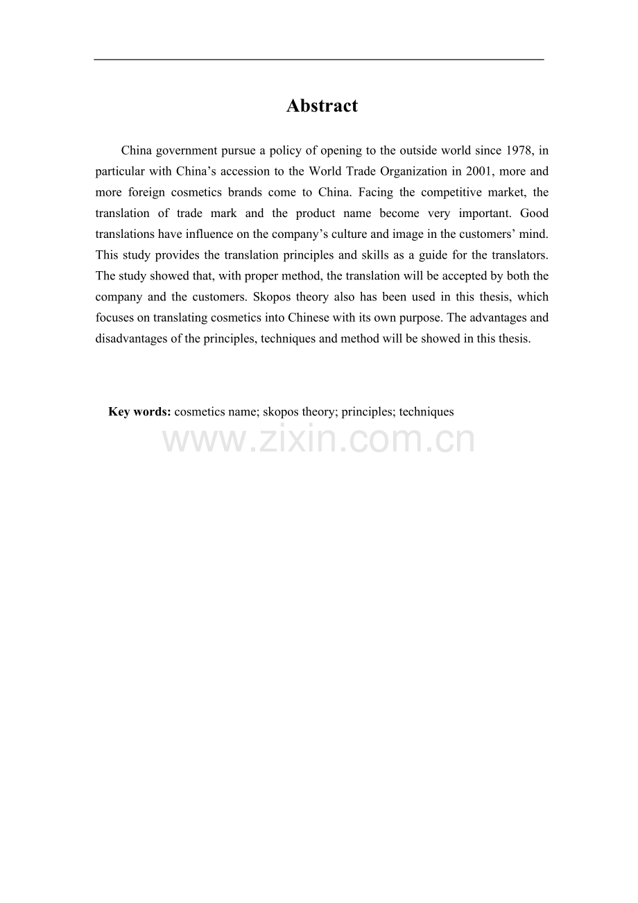 探讨美容化妆品翻译技巧---以安利雅姿产品为例-文学学士毕业论文.doc_第1页