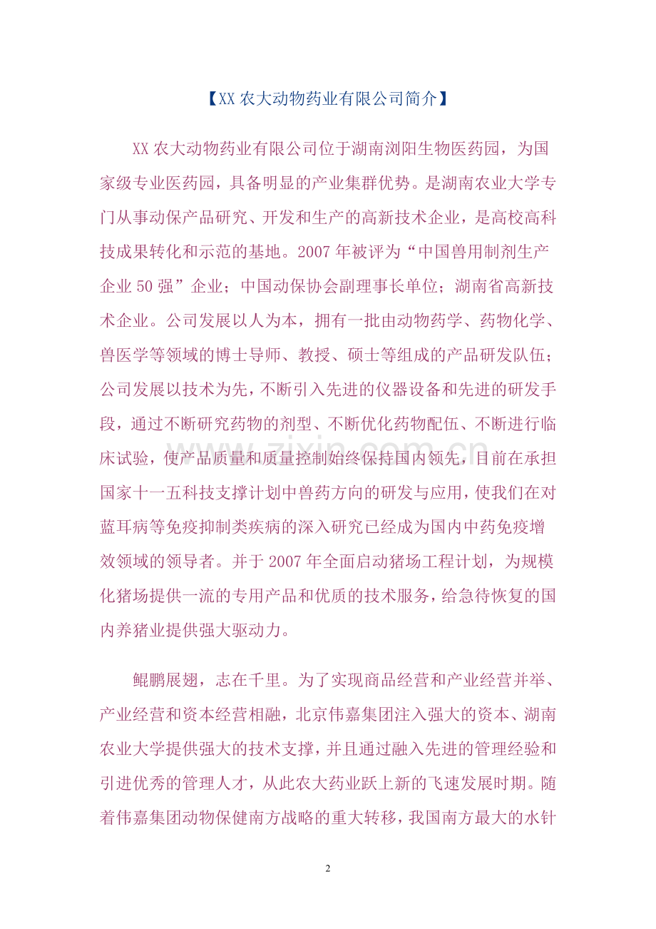 现代化猪场管理资料(实用资料).doc_第2页