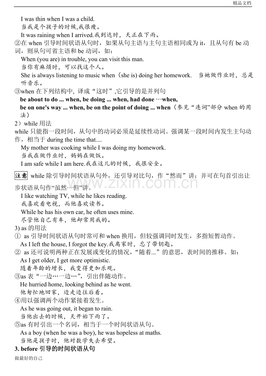 状语从句(9种全)(2).doc_第2页