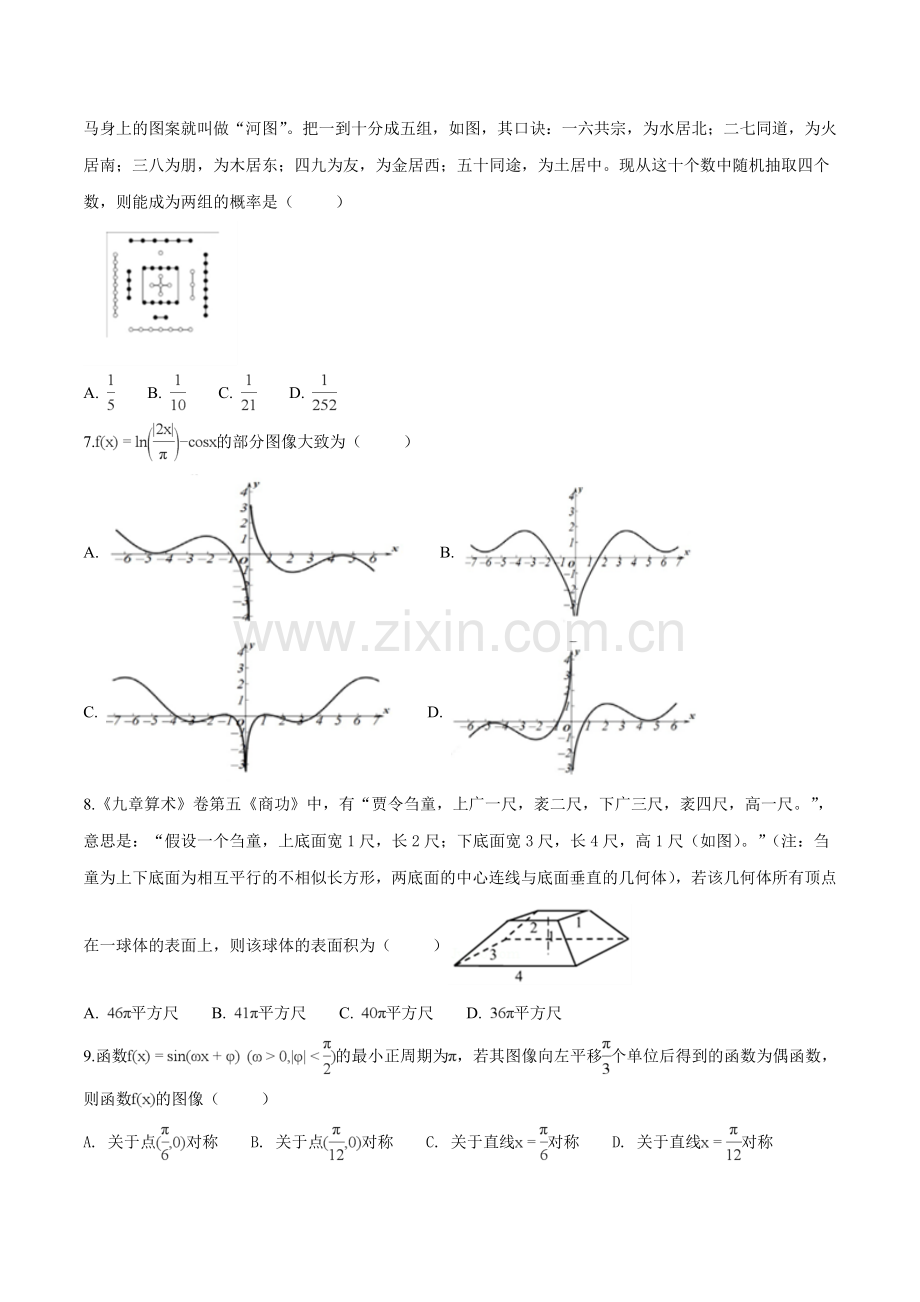 江西省九江市2019届第一次高考模拟统一考试数学试题(理科).doc_第2页