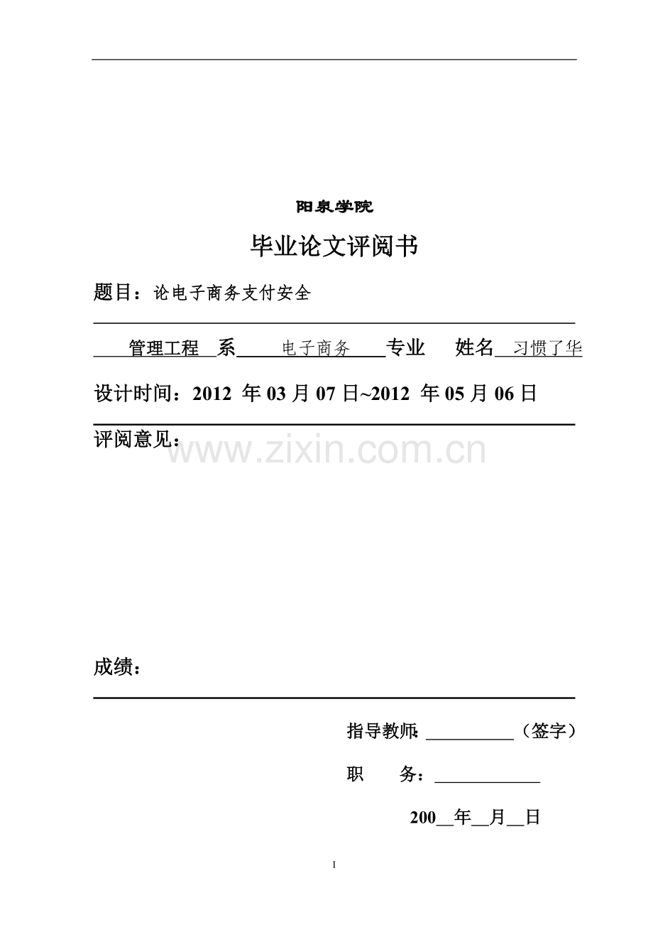 论许杰乡土小说的悲剧主题大学本科毕业论文.doc_第1页