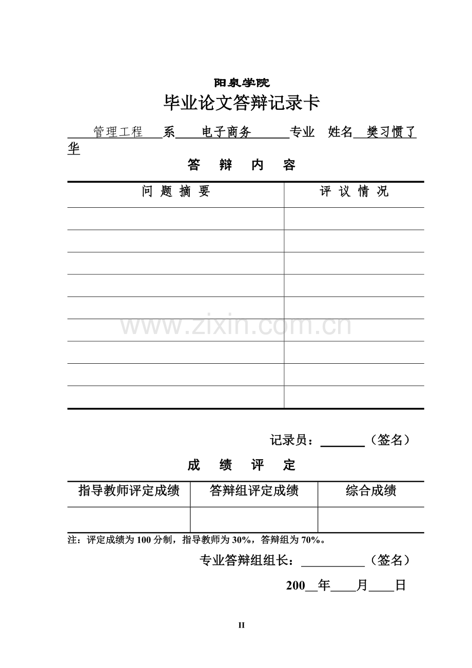 论许杰乡土小说的悲剧主题大学本科毕业论文.doc_第2页