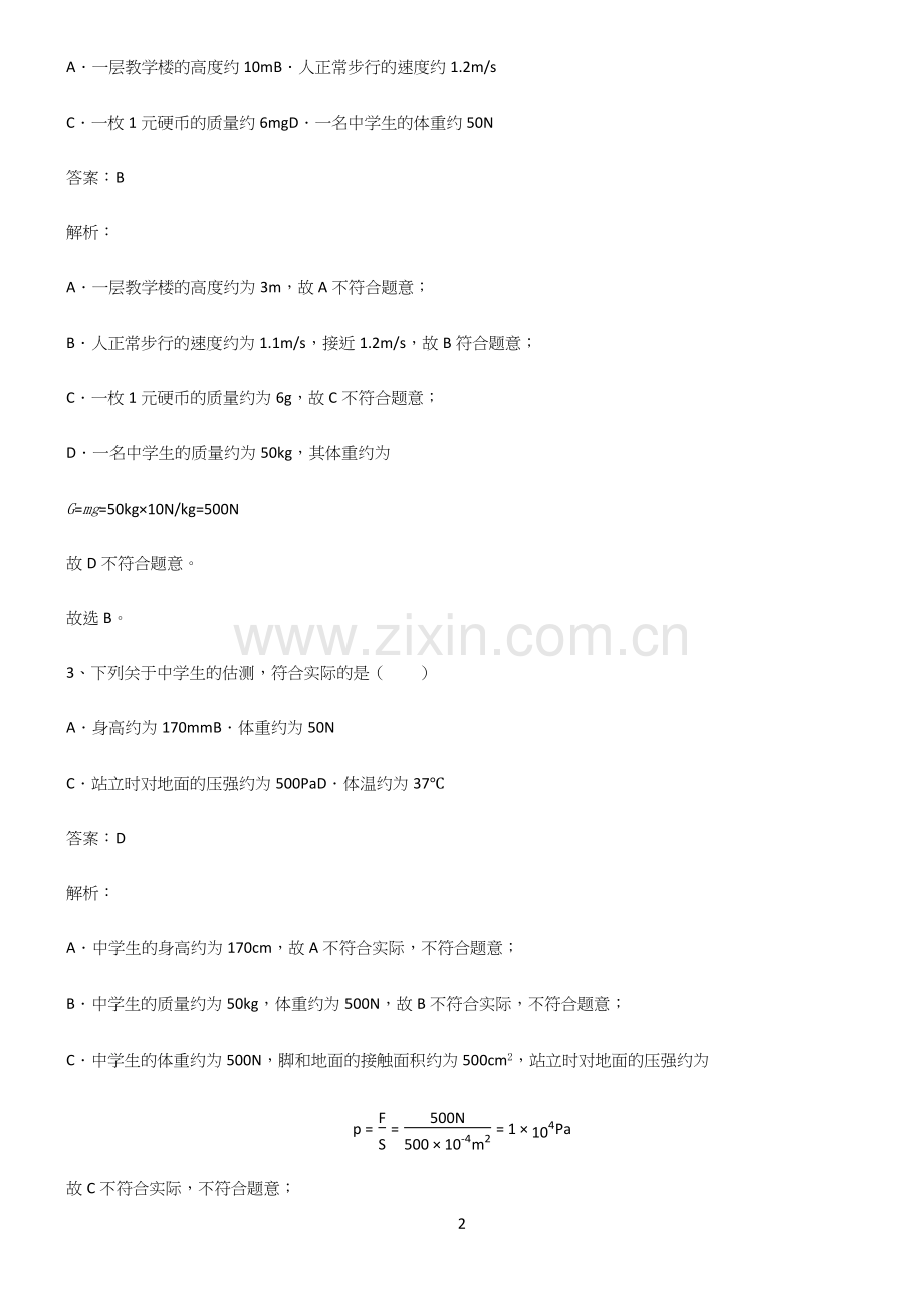 人教版八年级物理长度与时间的测量重点归纳笔记.docx_第2页