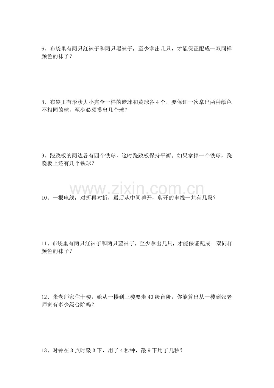 小学二年级奥数题60题.doc_第2页