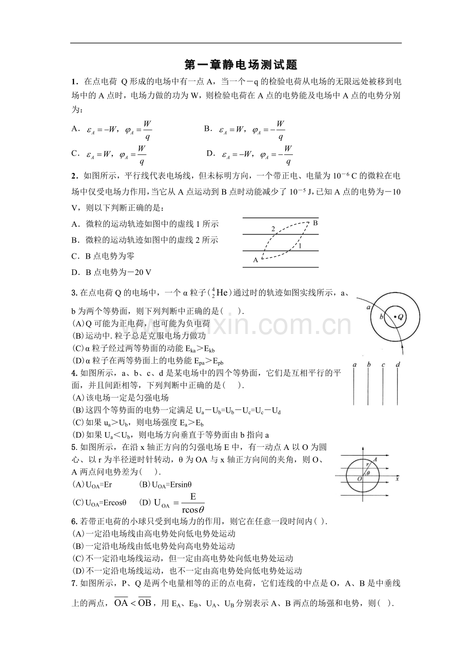 高二物理静电场测试题及答案.doc_第1页