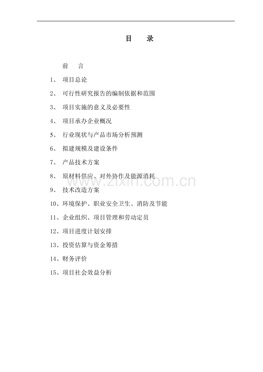 投资兴建新增年产1000台数字化智能色选机生产线项目可行性论证报告.doc_第2页
